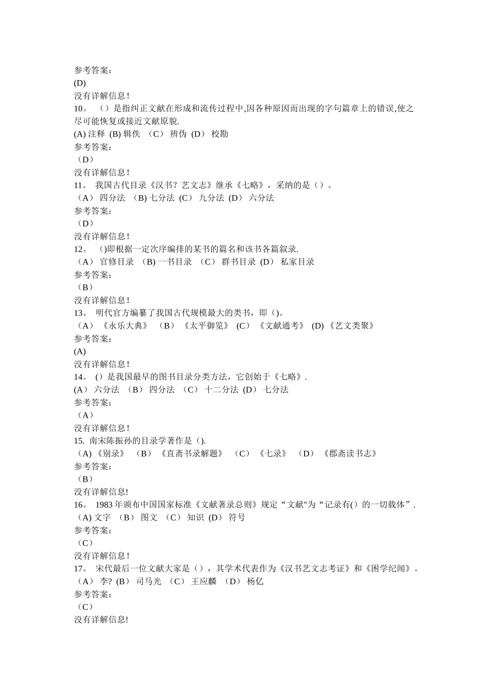 中南大学网络教育本科汉语言文学练习题答案_第2页