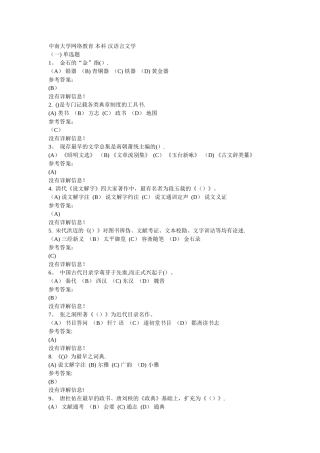 中南大学网络教育本科汉语言文学练习题答案
