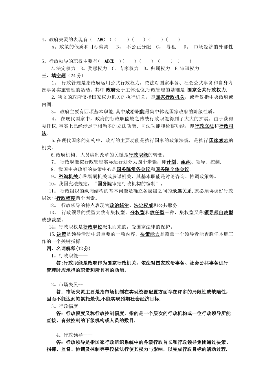 中南大学行政管理专业《行政管理学》作业完整版(一)_第2页