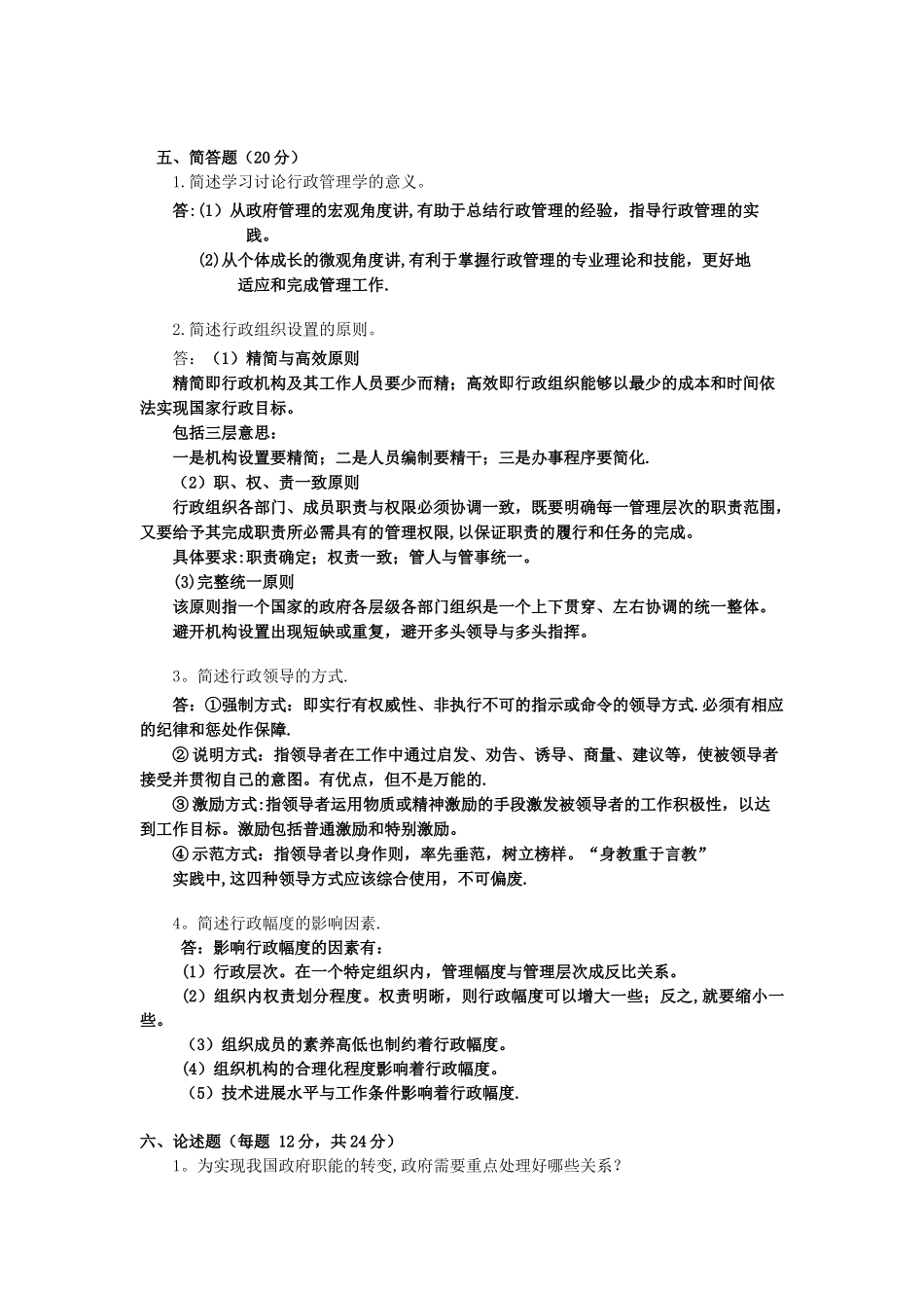 中南大学行政管理专业《行政管理学》作业完整版(一)_第3页