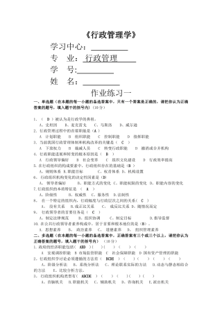 中南大学行政管理专业《行政管理学》作业完整版(一)