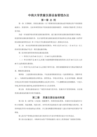 中南大学贵重仪器设备管理办法中南大学土木工程学院