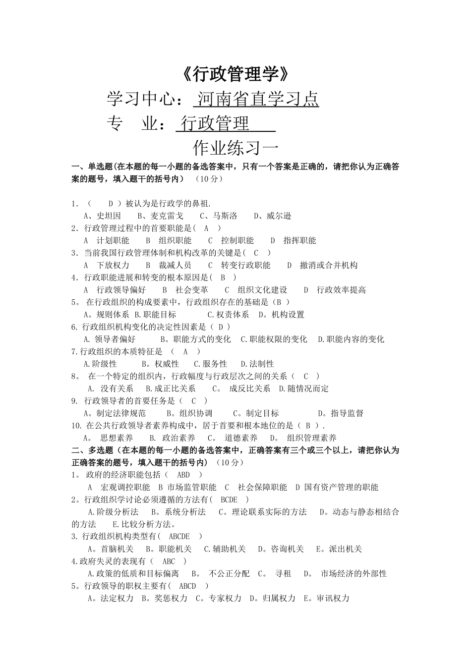 中南大学行政管理学纸质作业答案完整版_第1页
