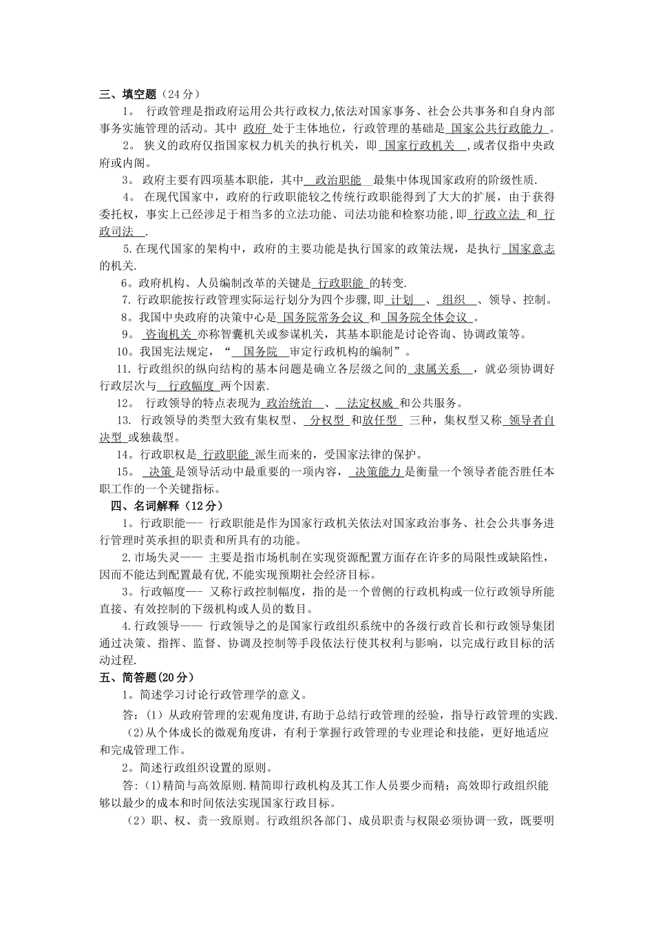 中南大学行政管理学纸质作业答案完整版_第2页