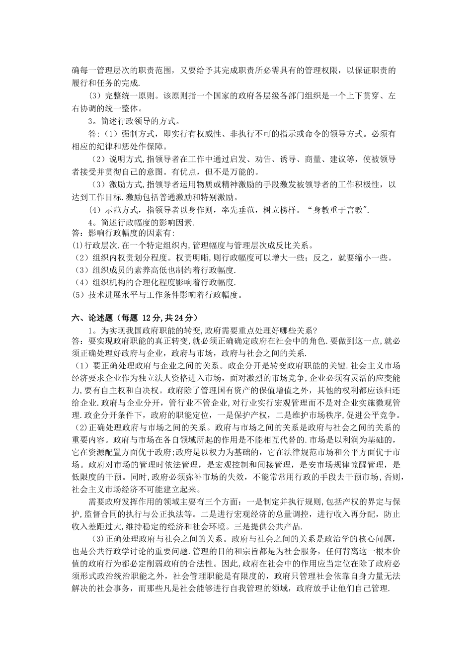 中南大学行政管理学纸质作业答案完整版_第3页