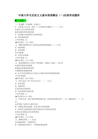 中南大学马克思主义基本原理概论在线考试题库