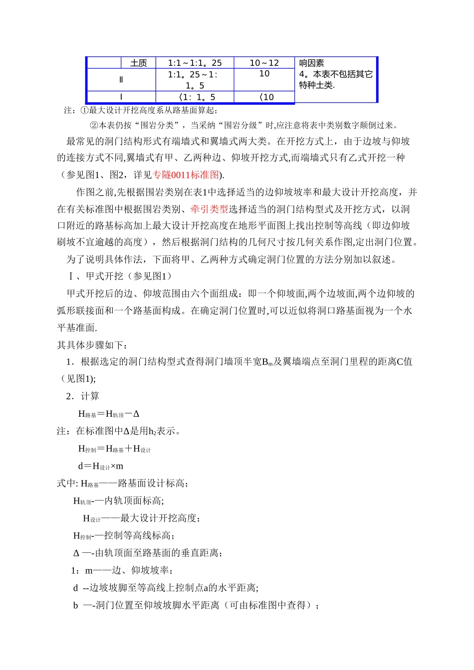 中南大学隧道工程课程设计_第3页
