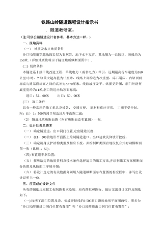 中南大学隧道工程课程设计