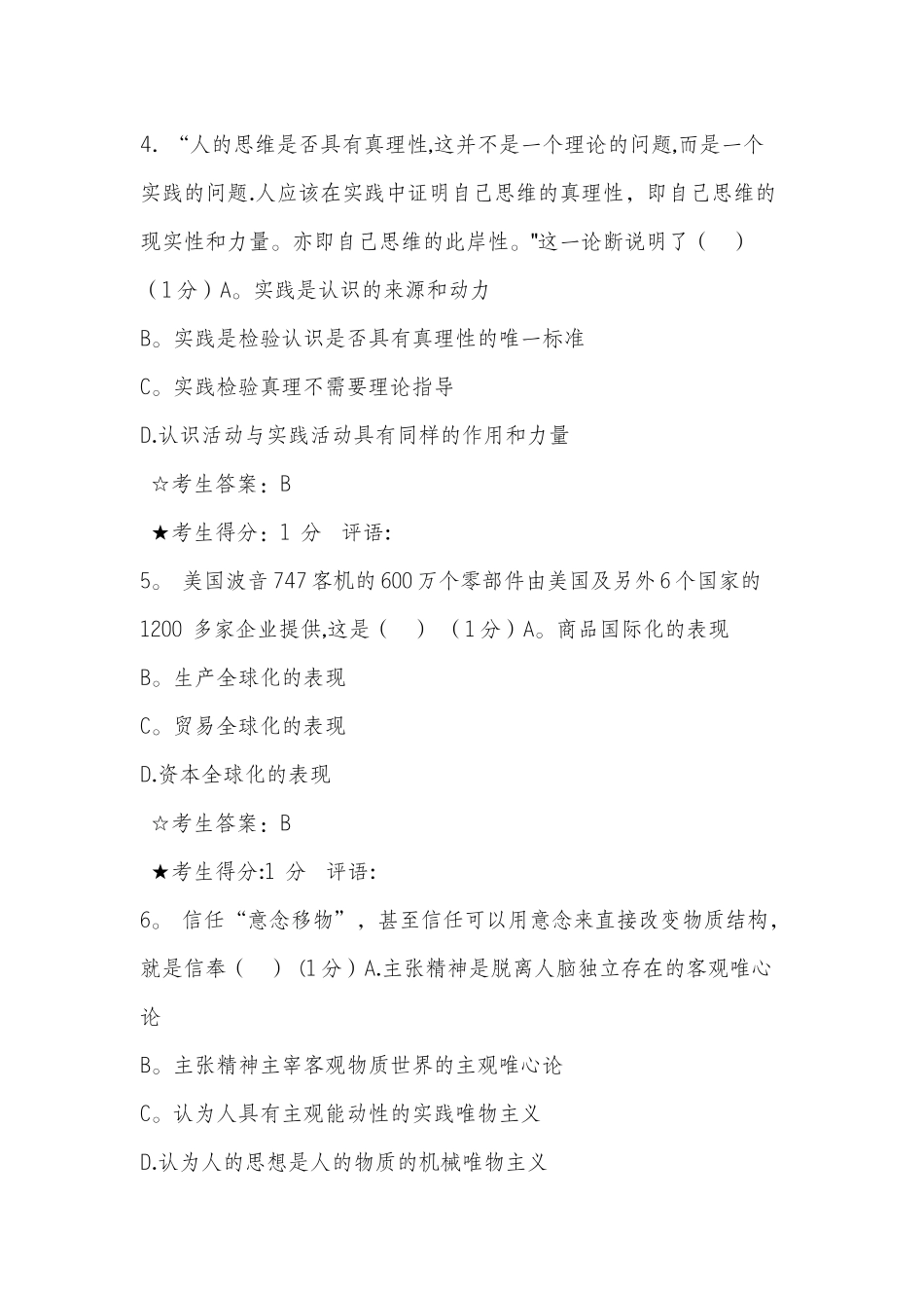 中南大学马克思主义基本原理概论在线考试题库第一套题答案全部正确_第2页