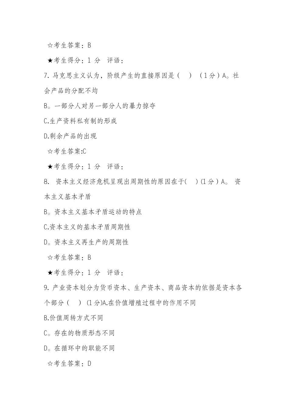 中南大学马克思主义基本原理概论在线考试题库第一套题答案全部正确_第3页