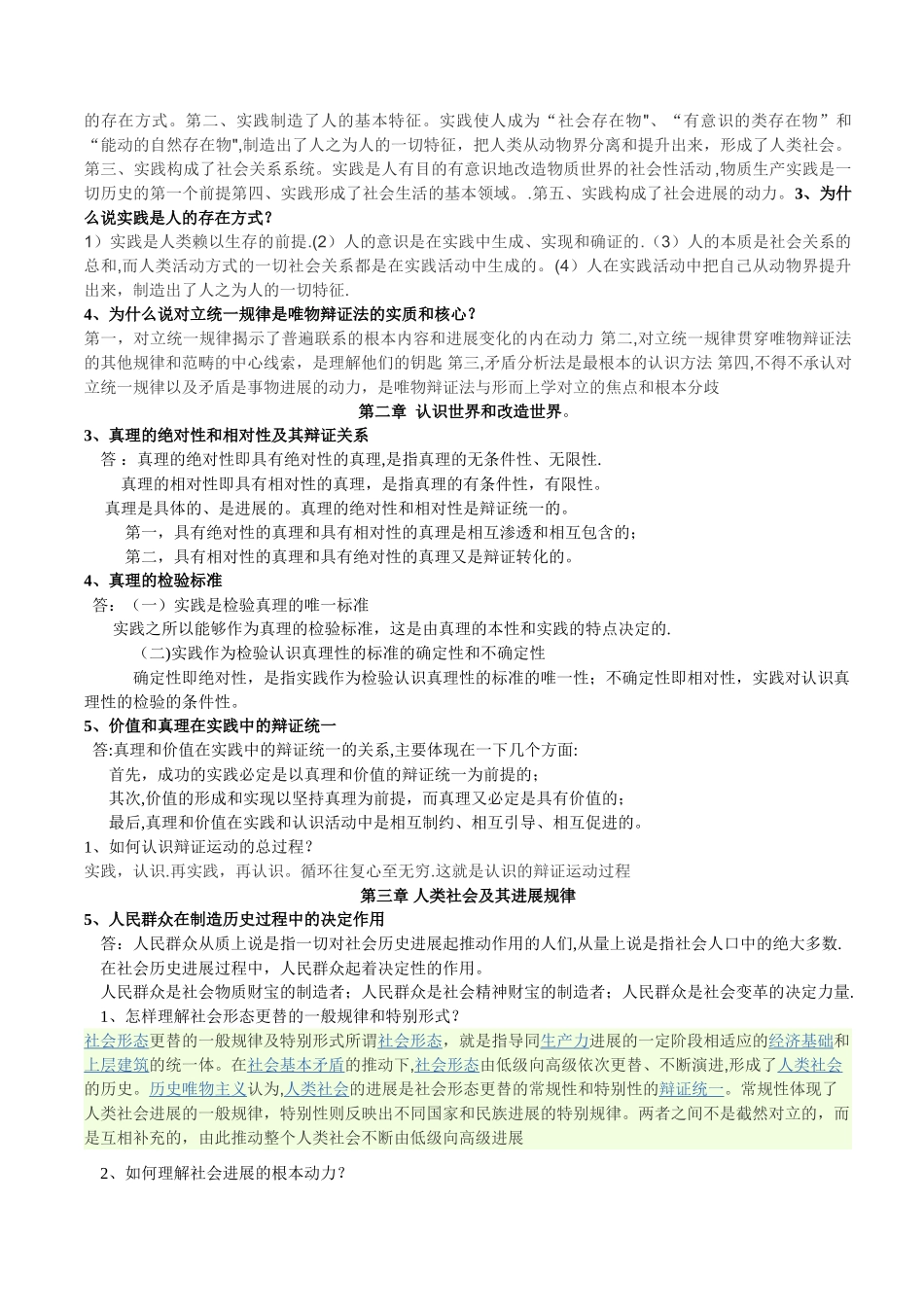 中南大学马原期末考试_第2页