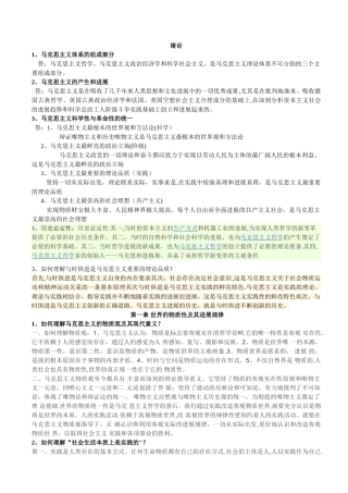 中南大学马原期末考试