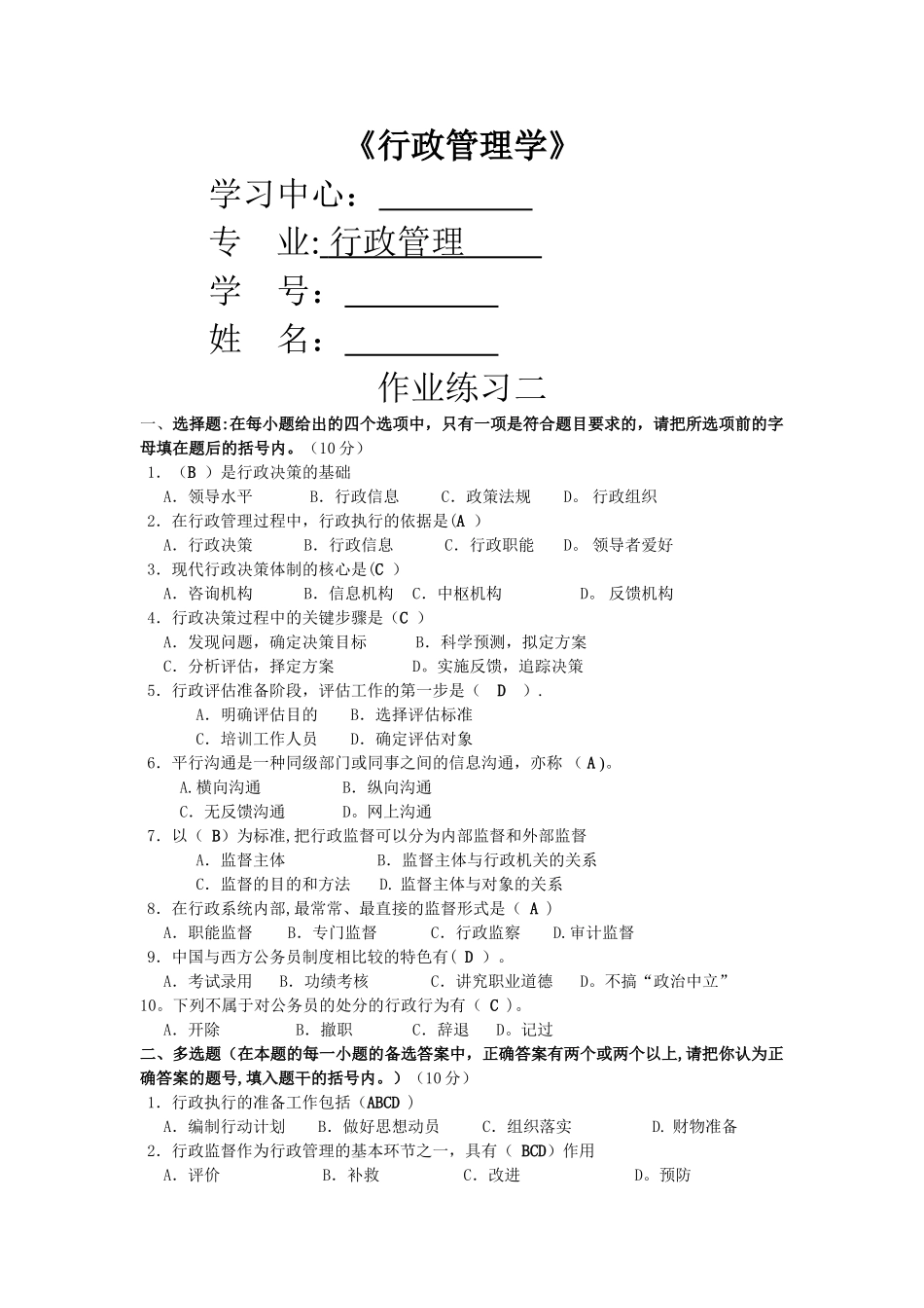 中南大学行政管理专业《行政管理学》作业完整版_第1页