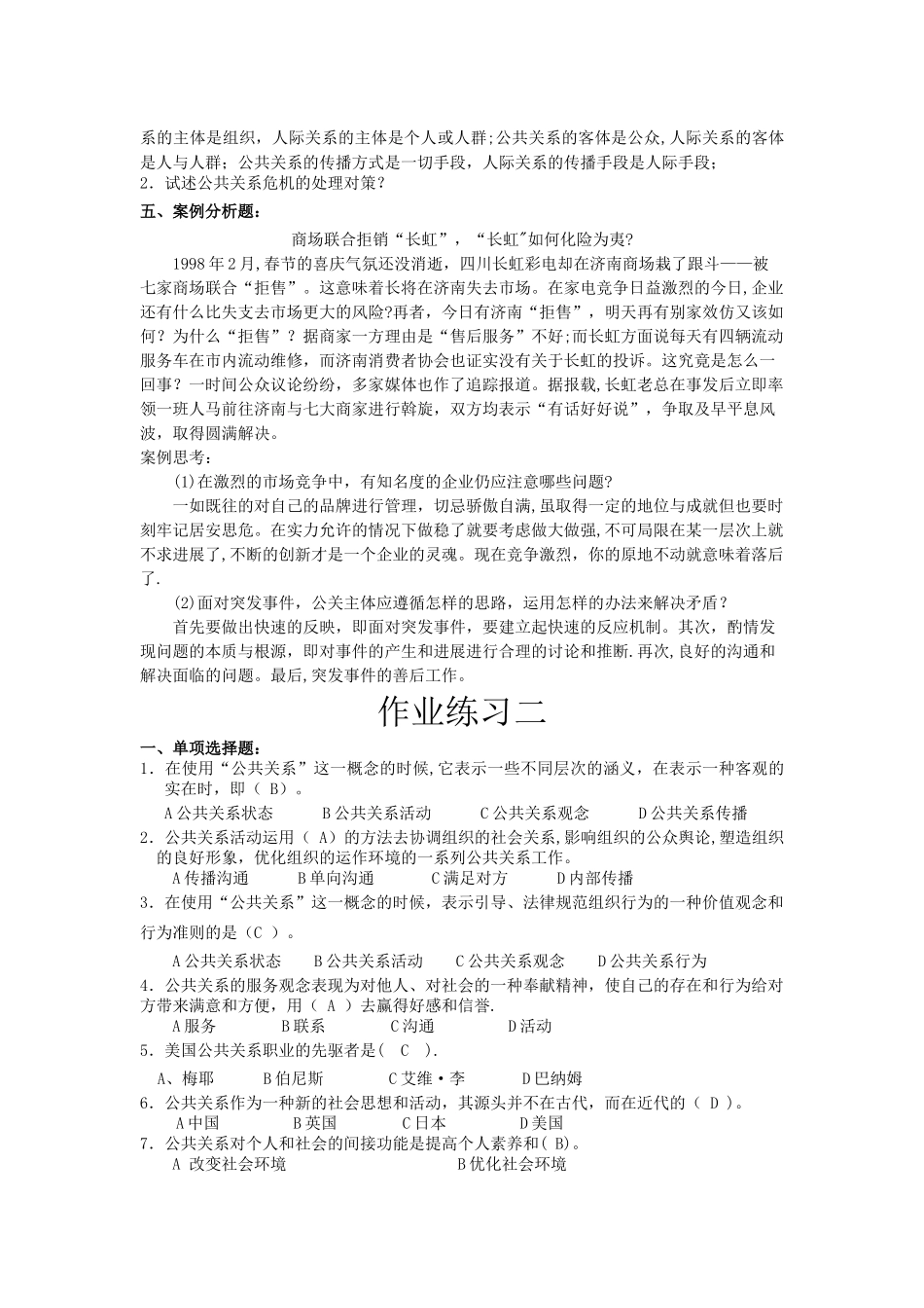 中南大学远程教育公共关系学习题及答案_第3页