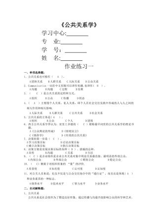 中南大学远程教育公共关系学习题及答案