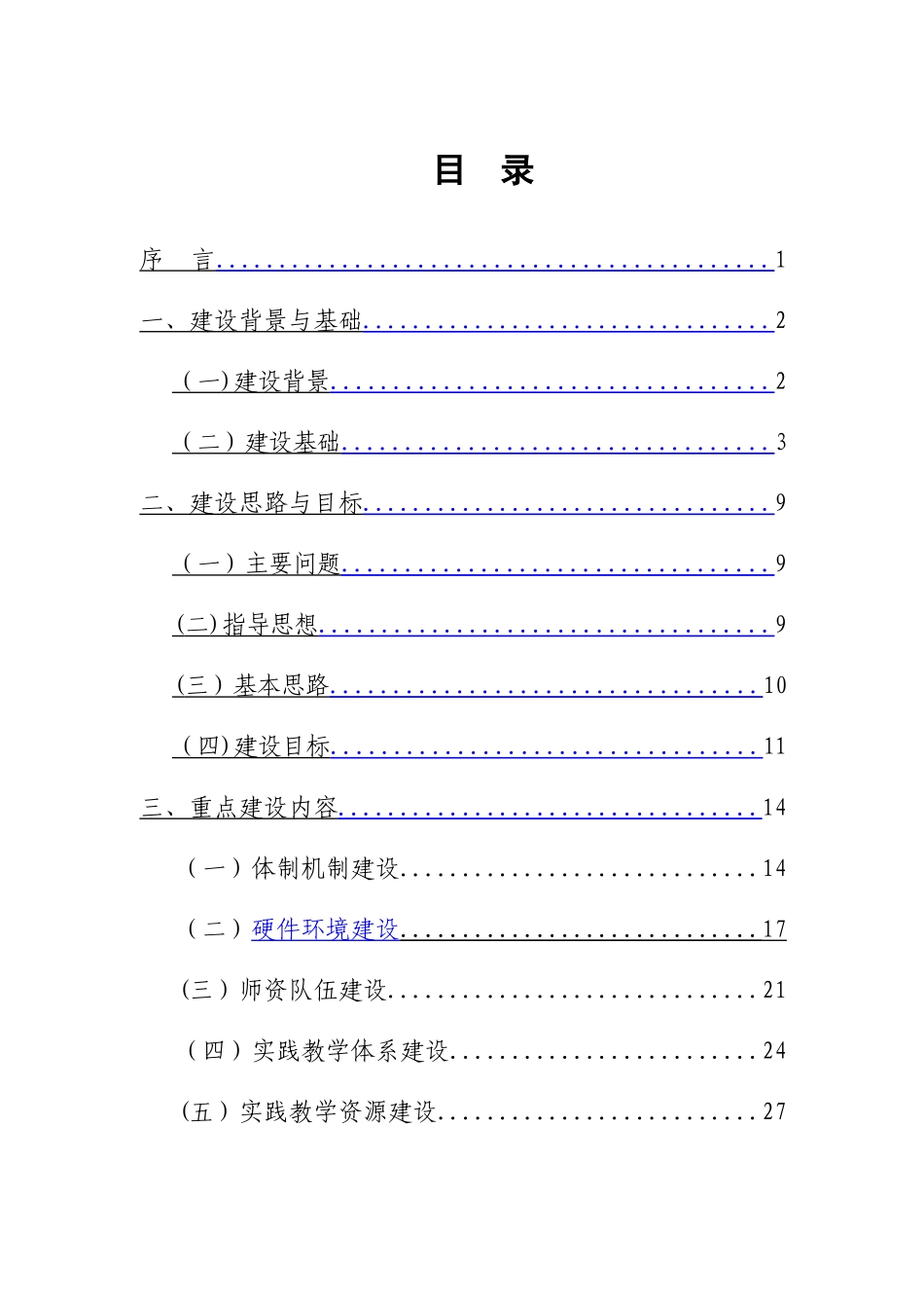 中南工业学校生产性实习基地建设方案_第2页