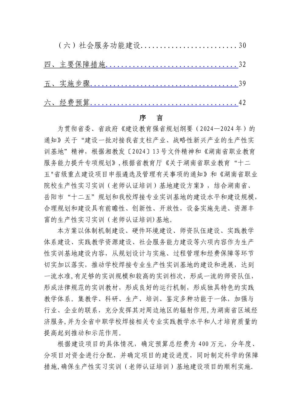 中南工业学校生产性实习基地建设方案_第3页