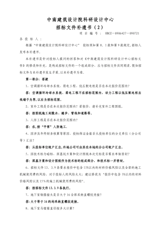 中南建筑设计院科研设计中心