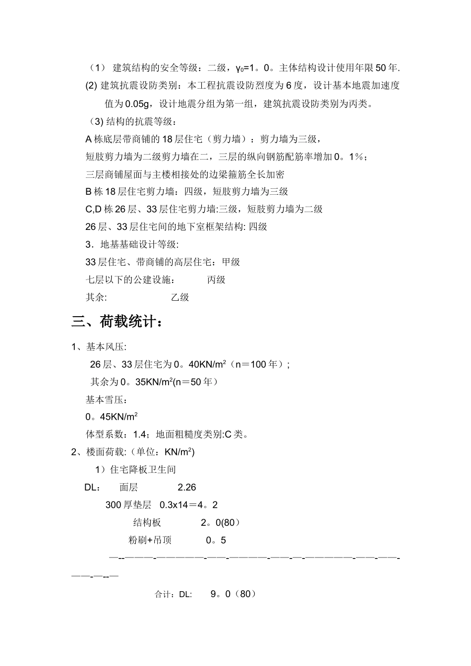 中南建筑设计院结构技术措施_第2页