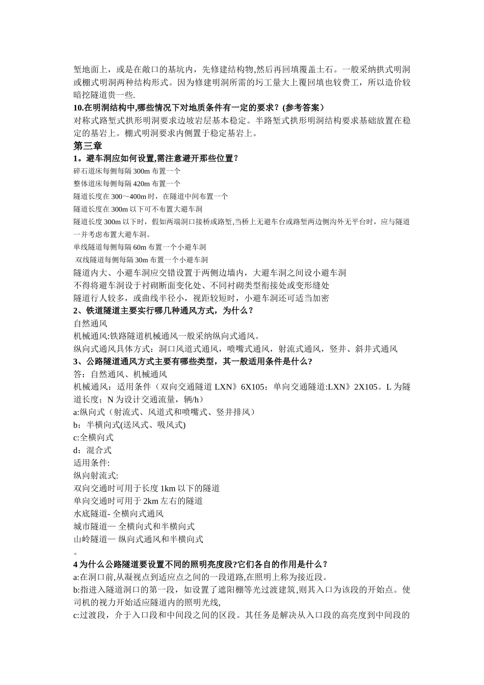 中南大学隧道工程简答题合集_第3页