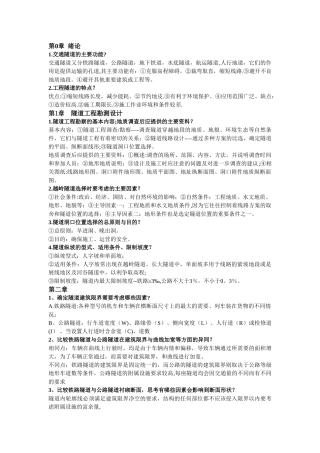 中南大学隧道工程简答题合集