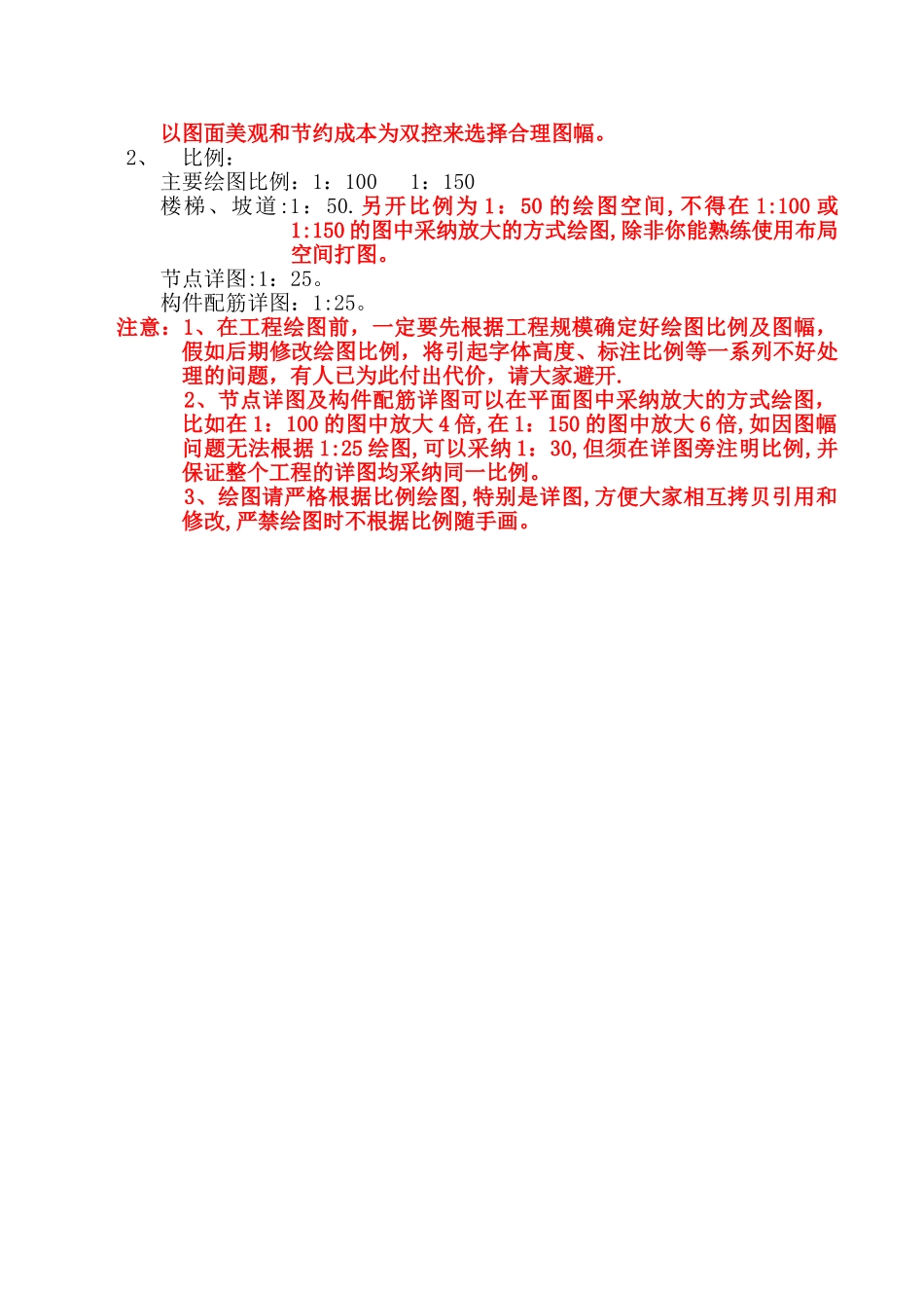 中南建筑设计院结构图标准_第2页