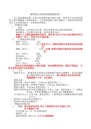 中南建筑设计院结构图标准