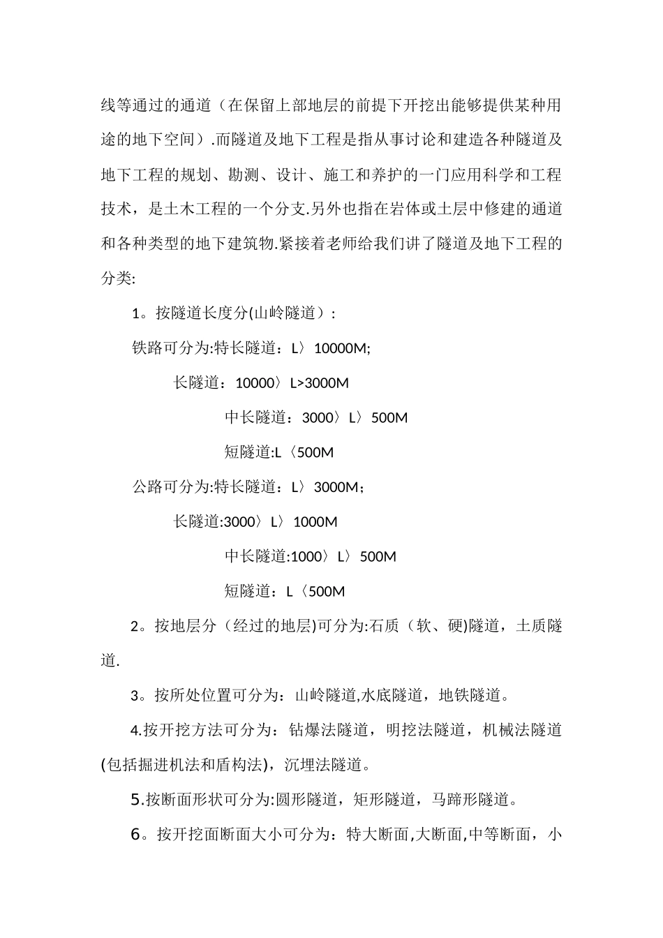 中南大学隧道工程认知实习_第3页