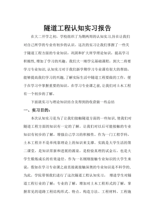 中南大学隧道工程认知实习