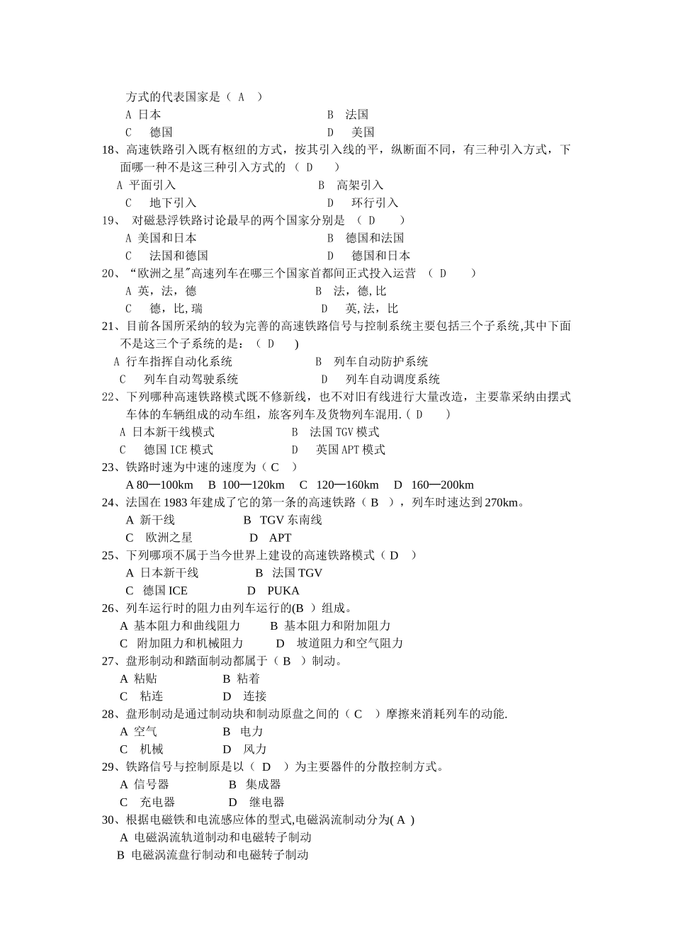 中南大学高速铁路概论远程教育试题及答案_第2页