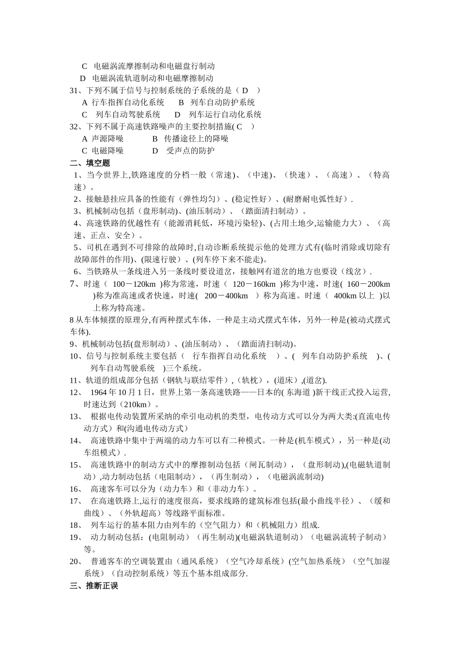 中南大学高速铁路概论远程教育试题及答案_第3页