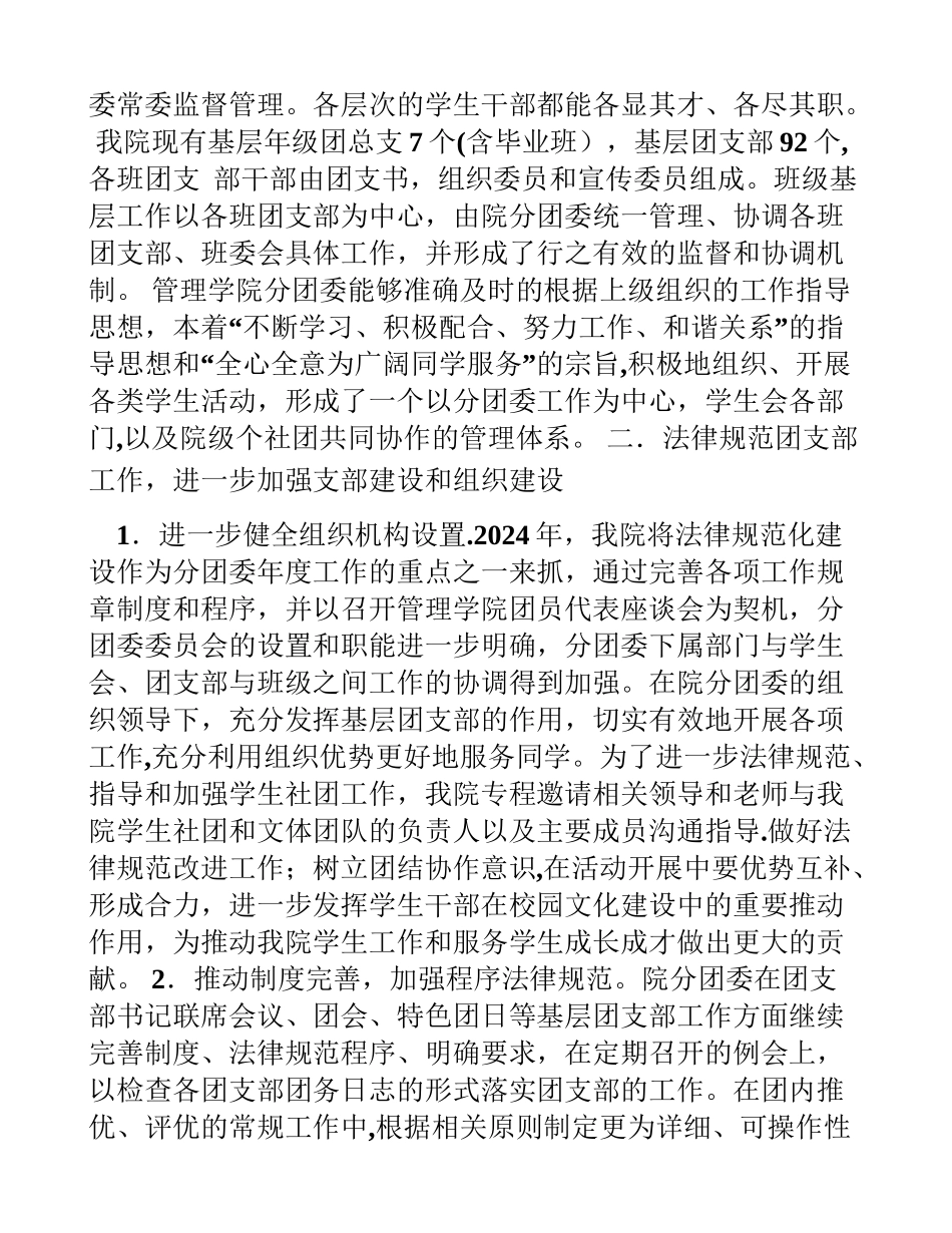 中南民族大学管理学院红旗分团委申报材料_第2页