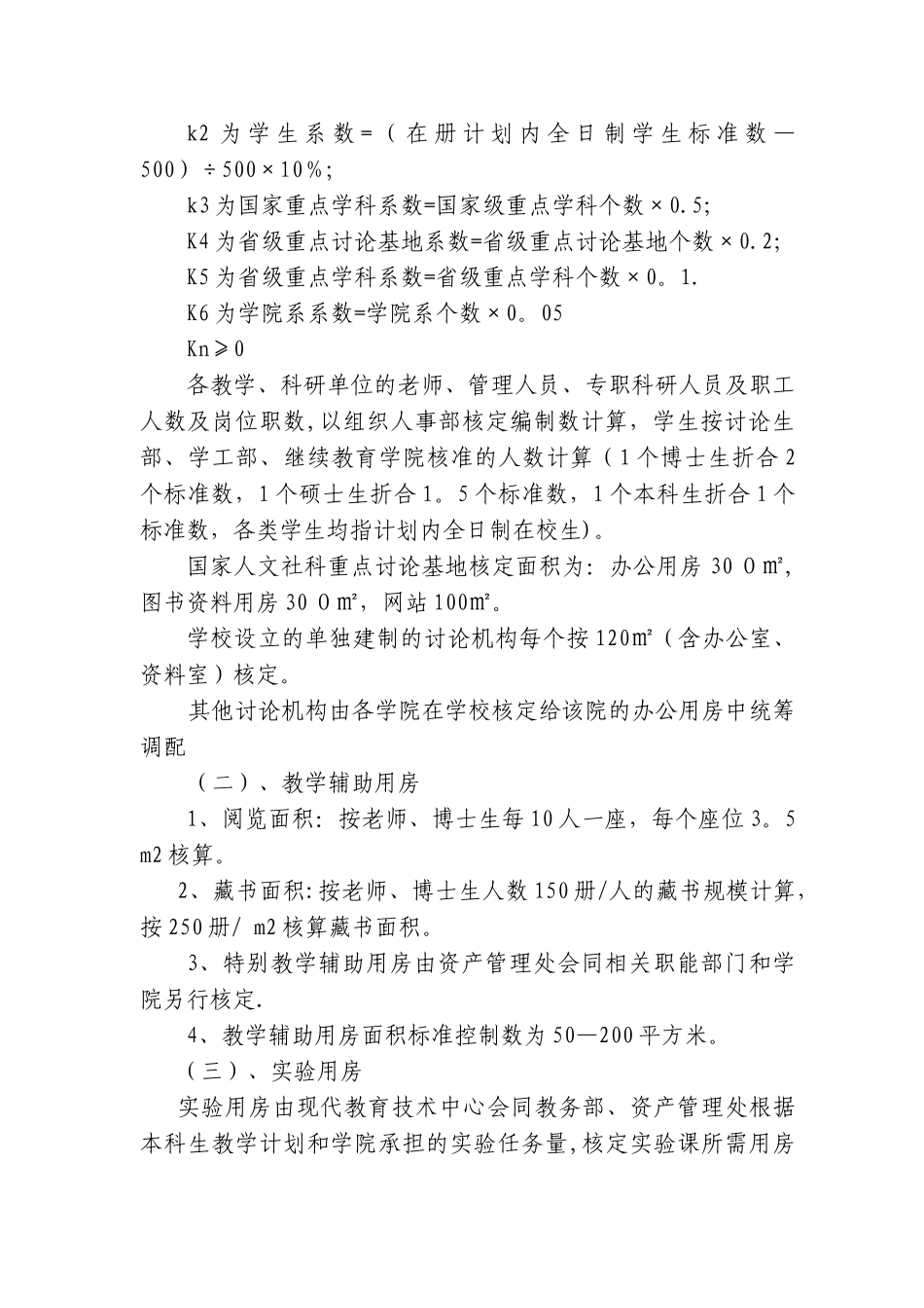 中南财经政法大学公房有偿使用管理办法_第3页