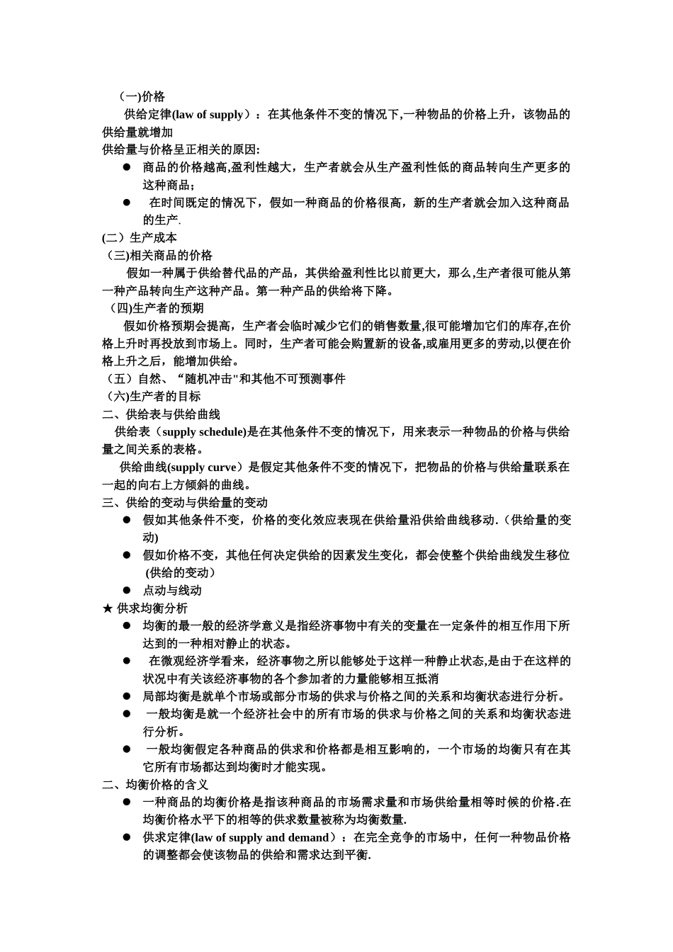 中南财大微观经济学高鸿业版简洁笔记_第2页