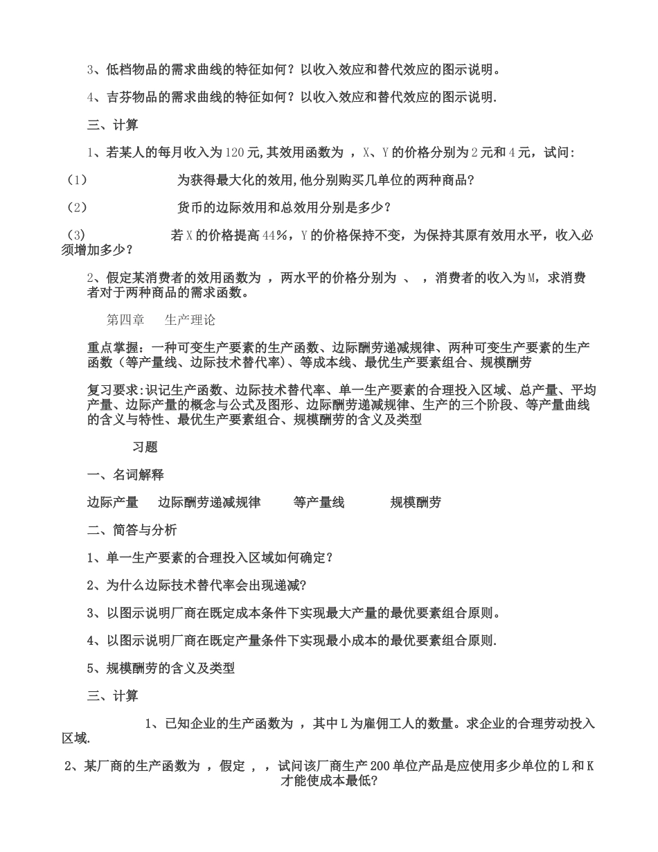 中南财经政法大学微观经济学复习重点_第2页