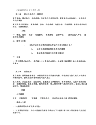 中南财经政法大学微观经济学复习重点