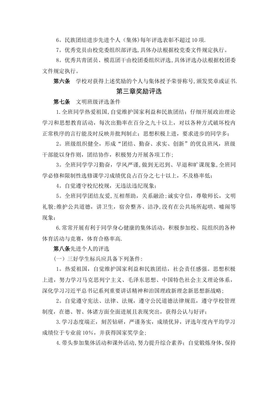 中南财经政法大学本科生先进集体先进个人评选办法试行_第2页