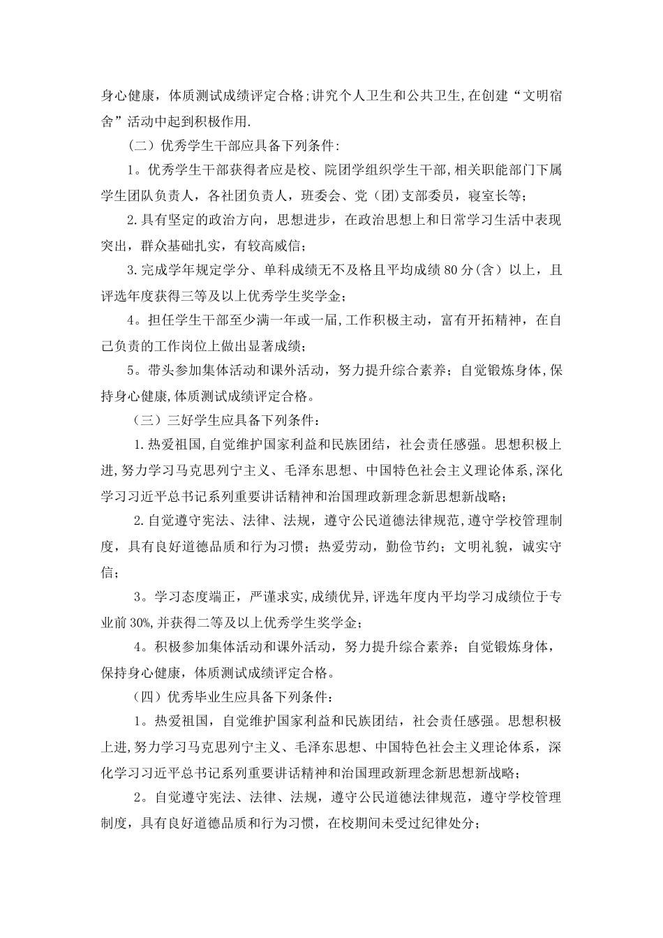 中南财经政法大学本科生先进集体先进个人评选办法试行_第3页