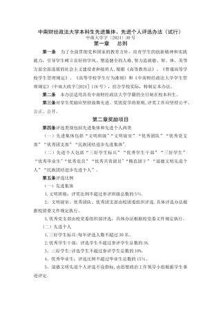 中南财经政法大学本科生先进集体先进个人评选办法试行
