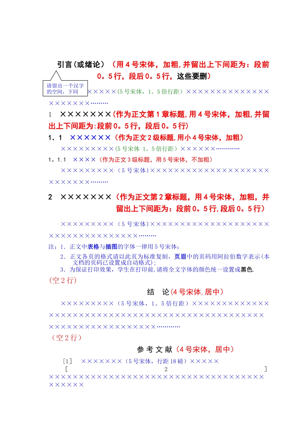 中南林业科技大学商学院社会调查报告正文、结论、参考文献等标准格式_第1页