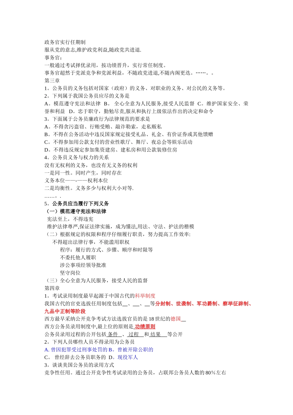 中南民族大学《国家公务员制度》期末考试复习重点资料完整版_第3页