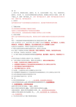 中南民族大学《国家公务员制度》期末考试复习重点资料完整版