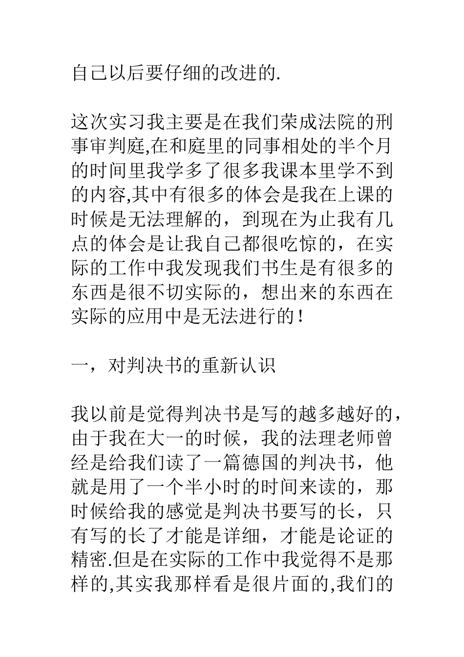 中南财经政法大学毕业实习报告_第2页