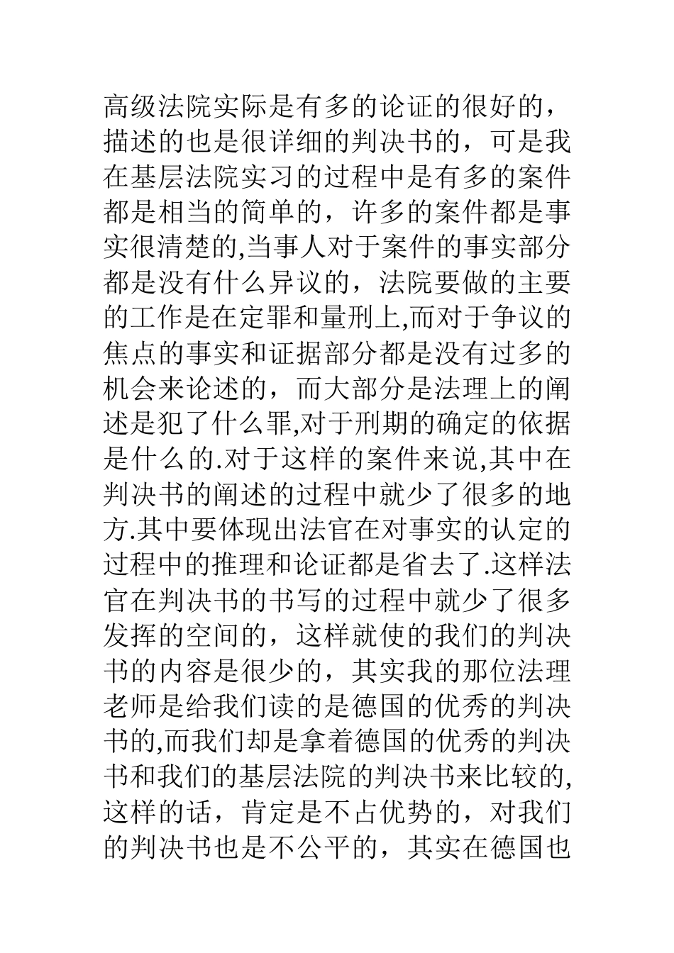 中南财经政法大学毕业实习报告_第3页