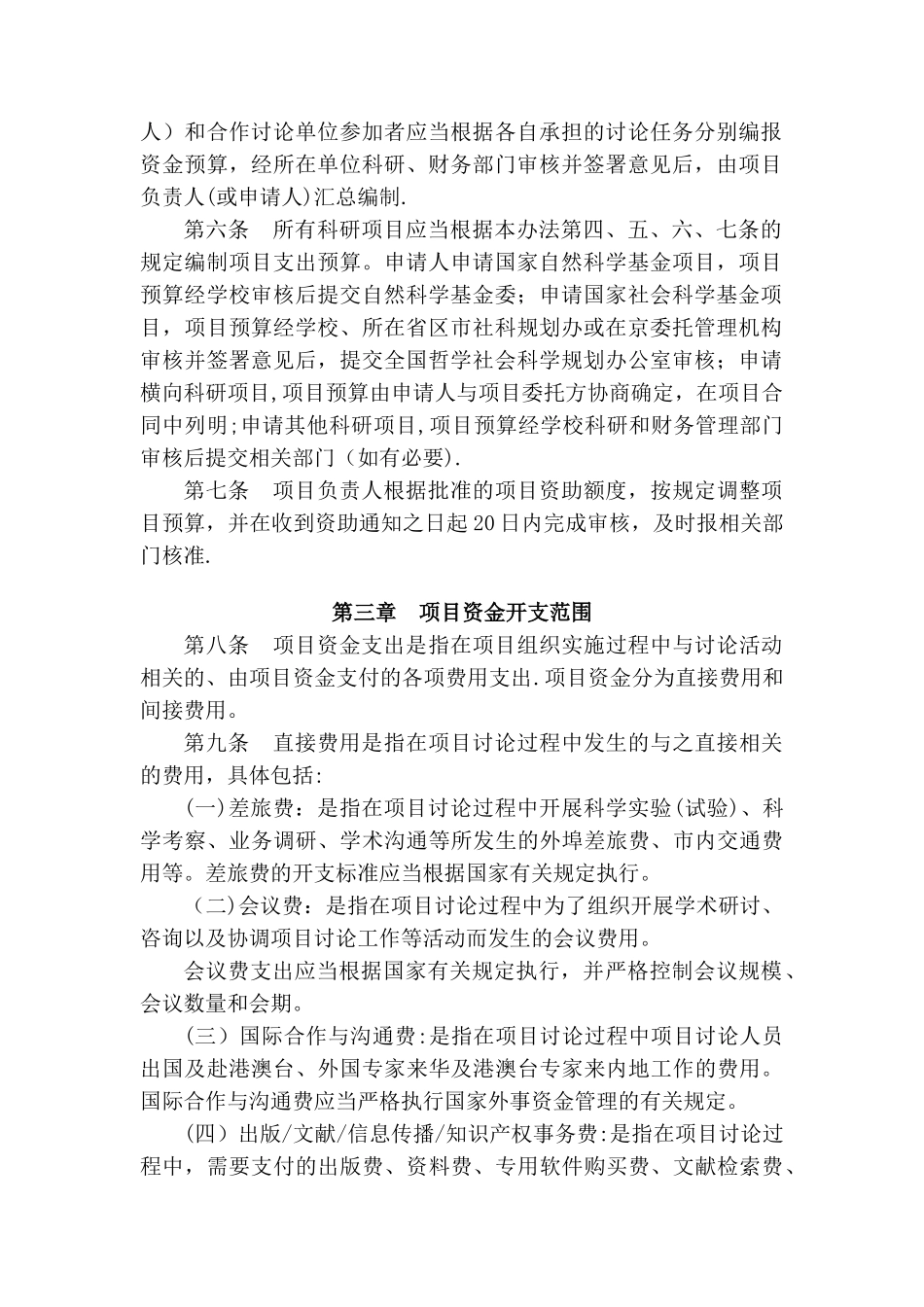 中南财经政法大学科研经费预算管理办法试行_第2页