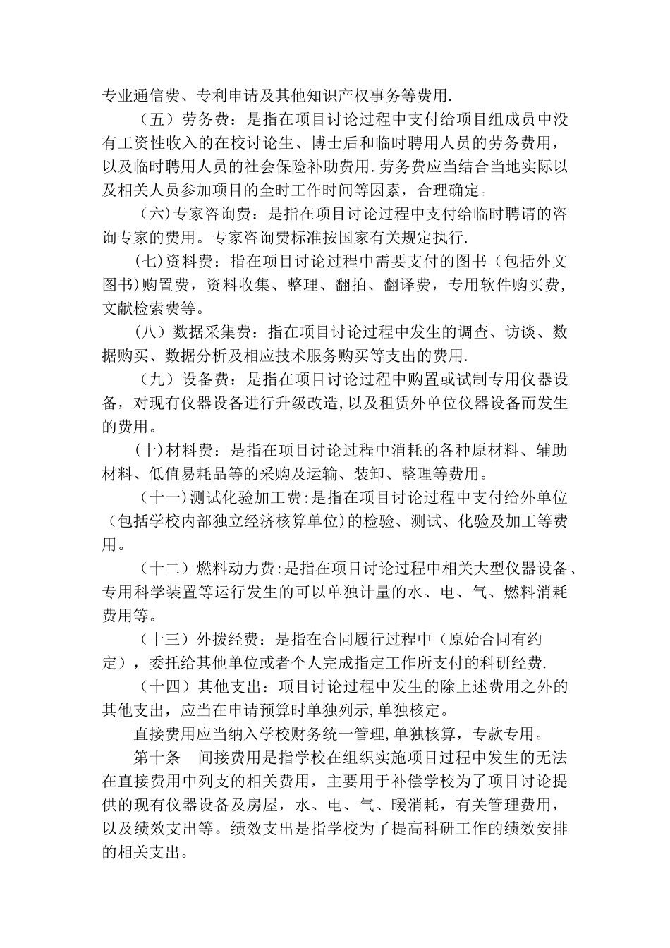 中南财经政法大学科研经费预算管理办法试行_第3页