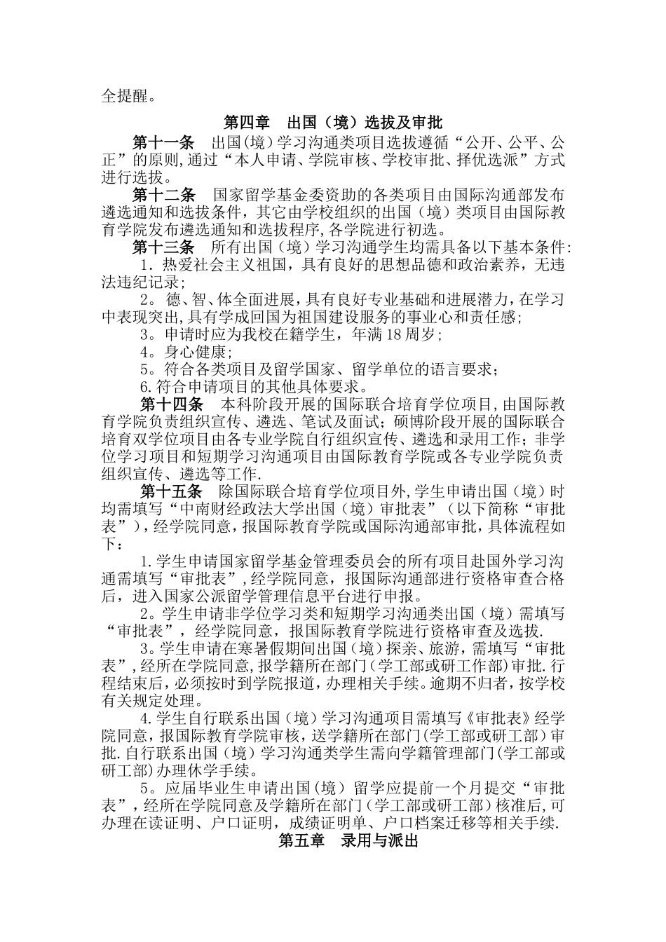 中南财经政法大学学生出国境管理办法_第2页