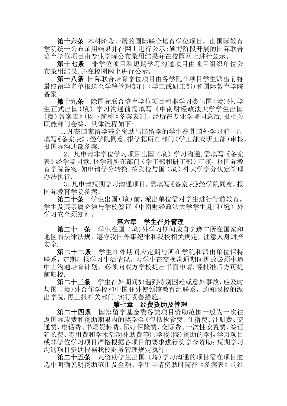 中南财经政法大学学生出国境管理办法_第3页