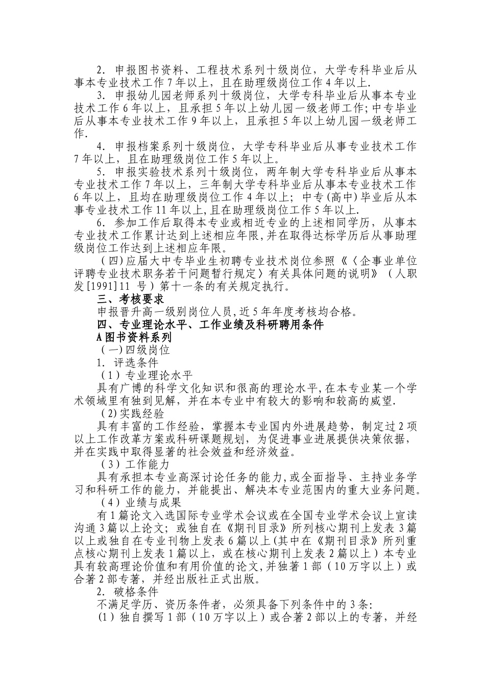 中南财经政法大学非教师专业技术人员晋升高一级别岗位聘用条件_第2页