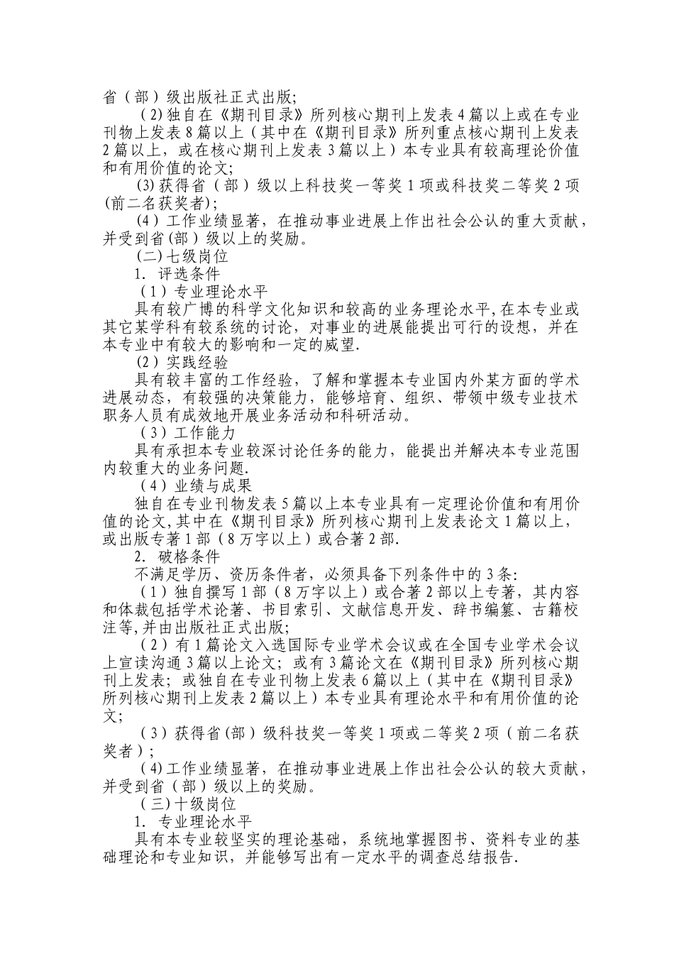 中南财经政法大学非教师专业技术人员晋升高一级别岗位聘用条件_第3页